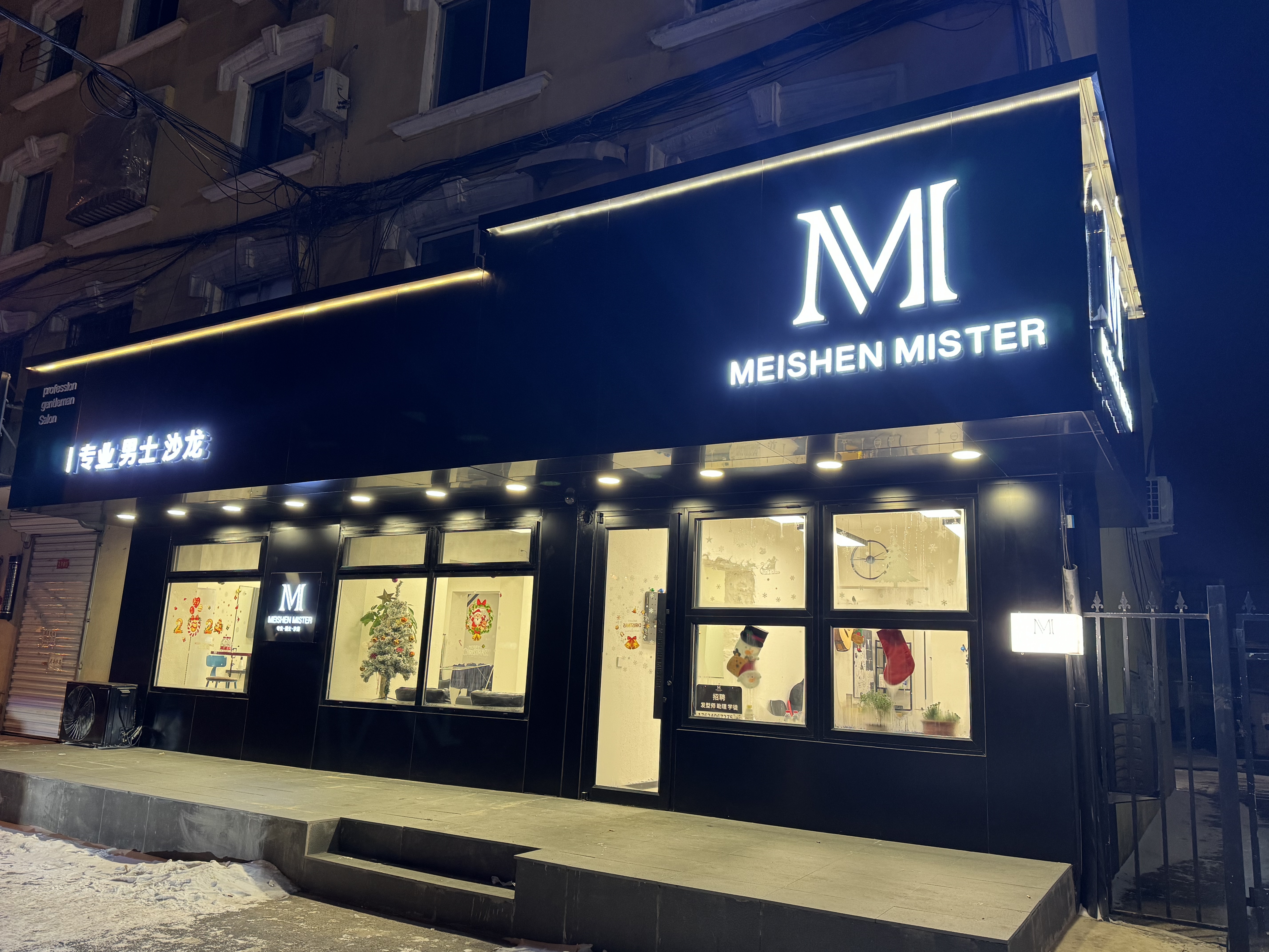 MEISHEN 专业男士沙龙营口线上分站